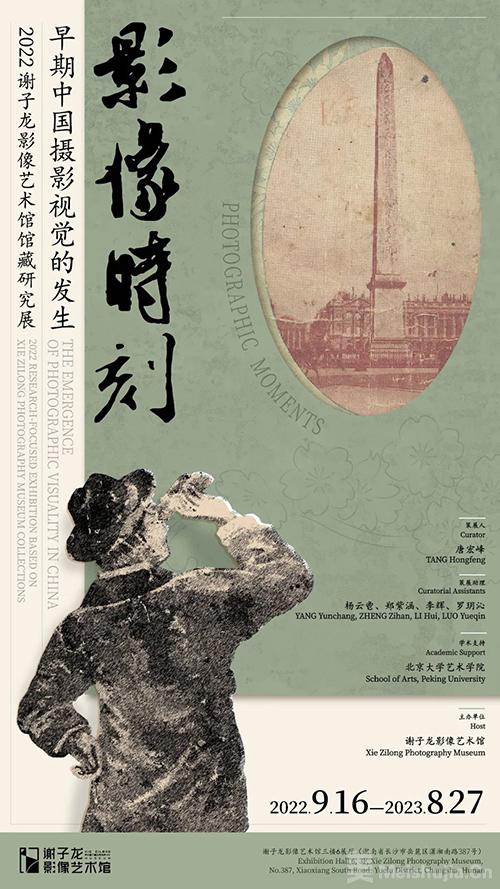 影像时刻：早期中国摄影视觉的发生