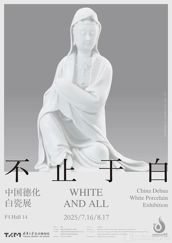 “中国白——德化白瓷展”図録 不止于白：中国德化白瓷展--展览--中国摄影家网